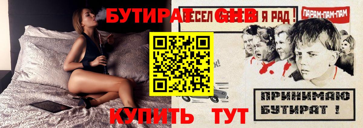БУТИРАТ  Вход с VPN  Чайковский  БУТИРАТ оксибутират 