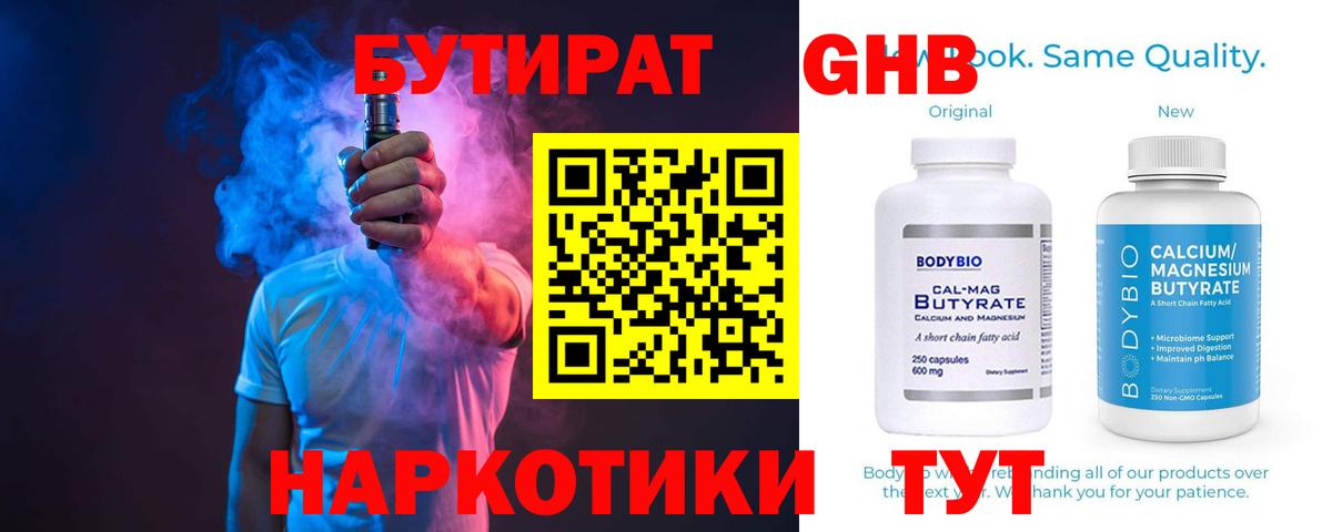 БУТИРАТ вода Чайковский
