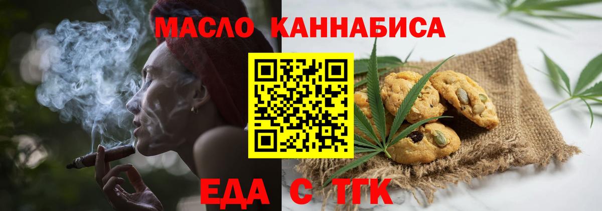 Еда ТГК конопля Чайковский