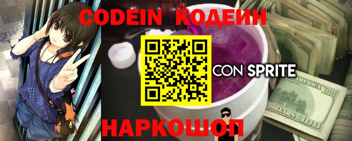 Кодеин Purple Drank  Кодеиновый сироп Lean напиток Lean (лин)  Вход с VPN  Чайковский 