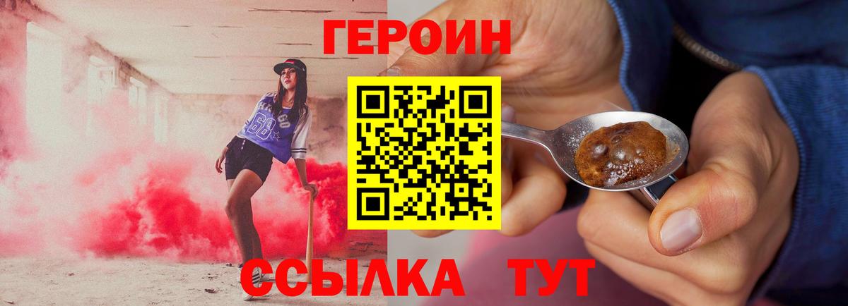 Героин белый  ГЕРОИН  Чайковский  Вход с VPN 